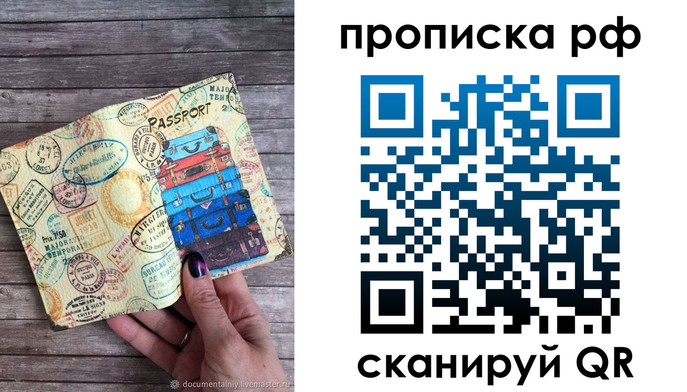 прописка регистрация в Сочи
