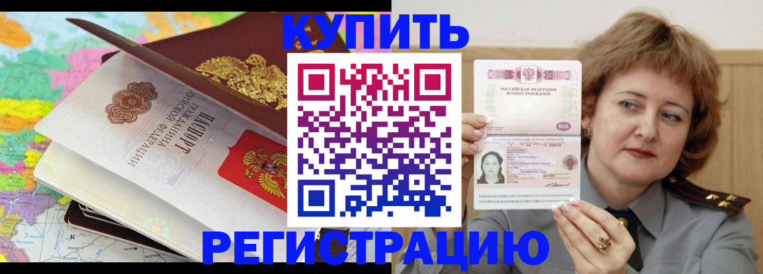 прописка иностранных граждан в Сочи