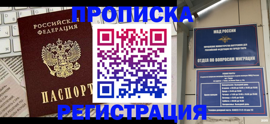 временная регистрация собственник в Сочи