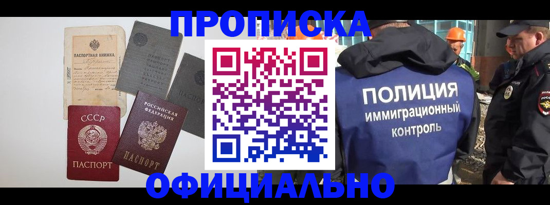 прописка поиск в Сочи