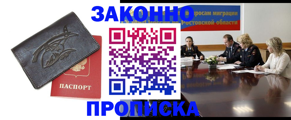 прописка для работы в Сочи