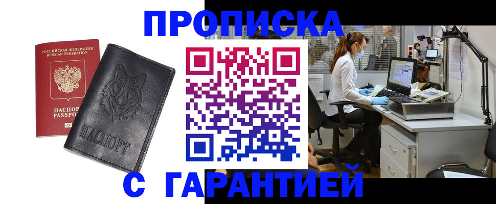 временная регистрация законно в Сочи