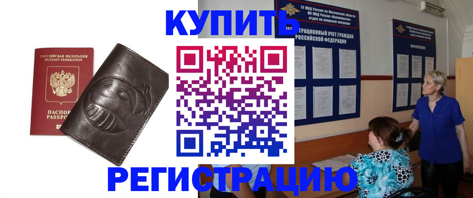 временная регистрация для всех в Сочи