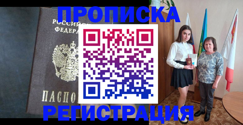 прописка в квартире в Сочи