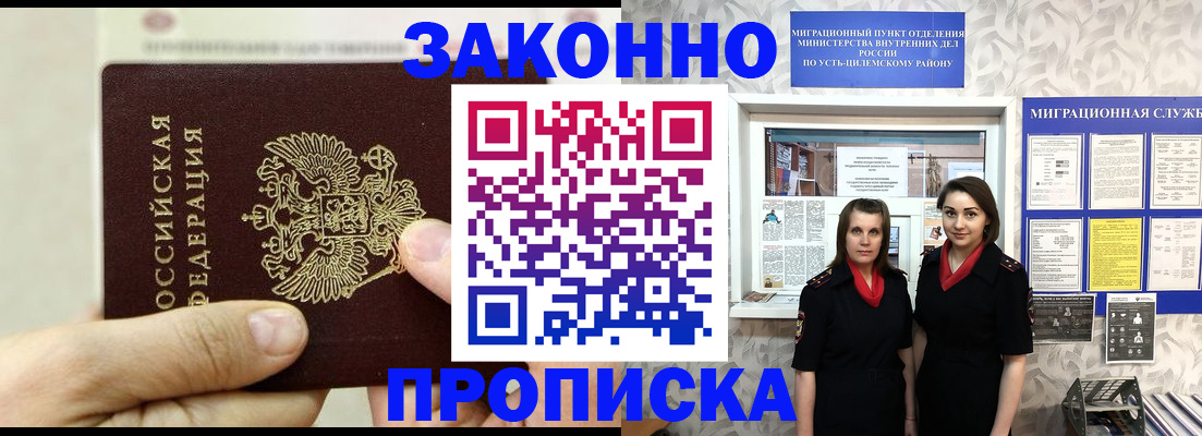 прописка от собственника в Сочи