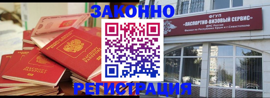 временная регистрация в квартире в Сочи