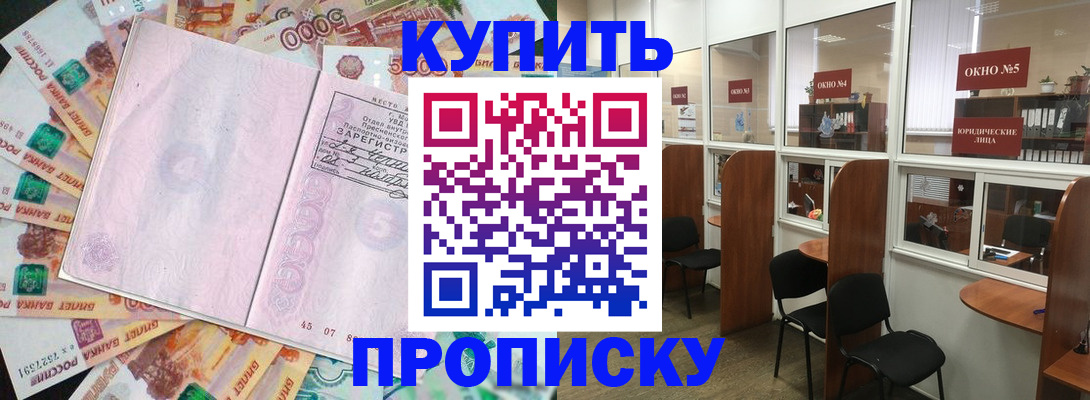 прописка для работы в Сочи